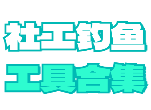 开源的社工钓鱼工具推荐合集