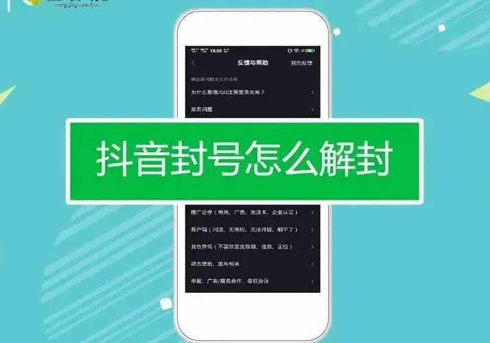 抖音解封