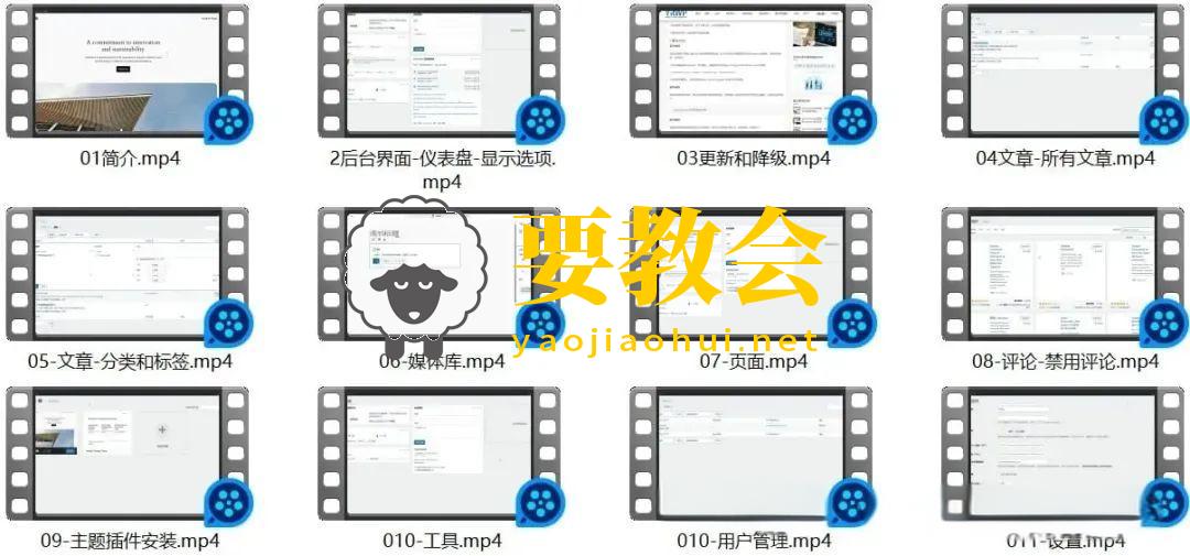 WordPress建站入门视频课程 WordPress建站入门视频课程
