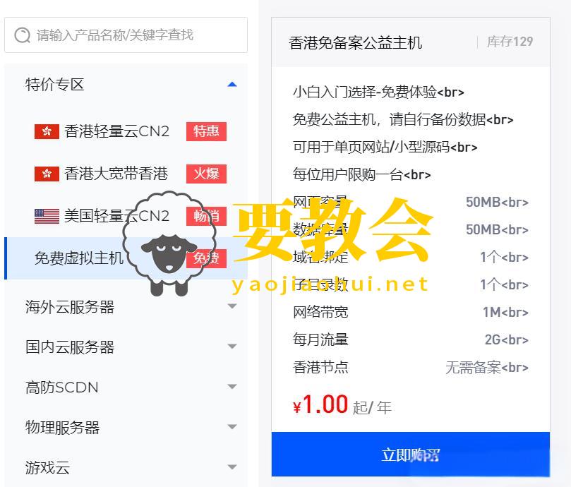 免费CDN、一元一年的虚拟主机、高性价比服务器 免费CDN、一元一年的虚拟主机、高性价比服务器