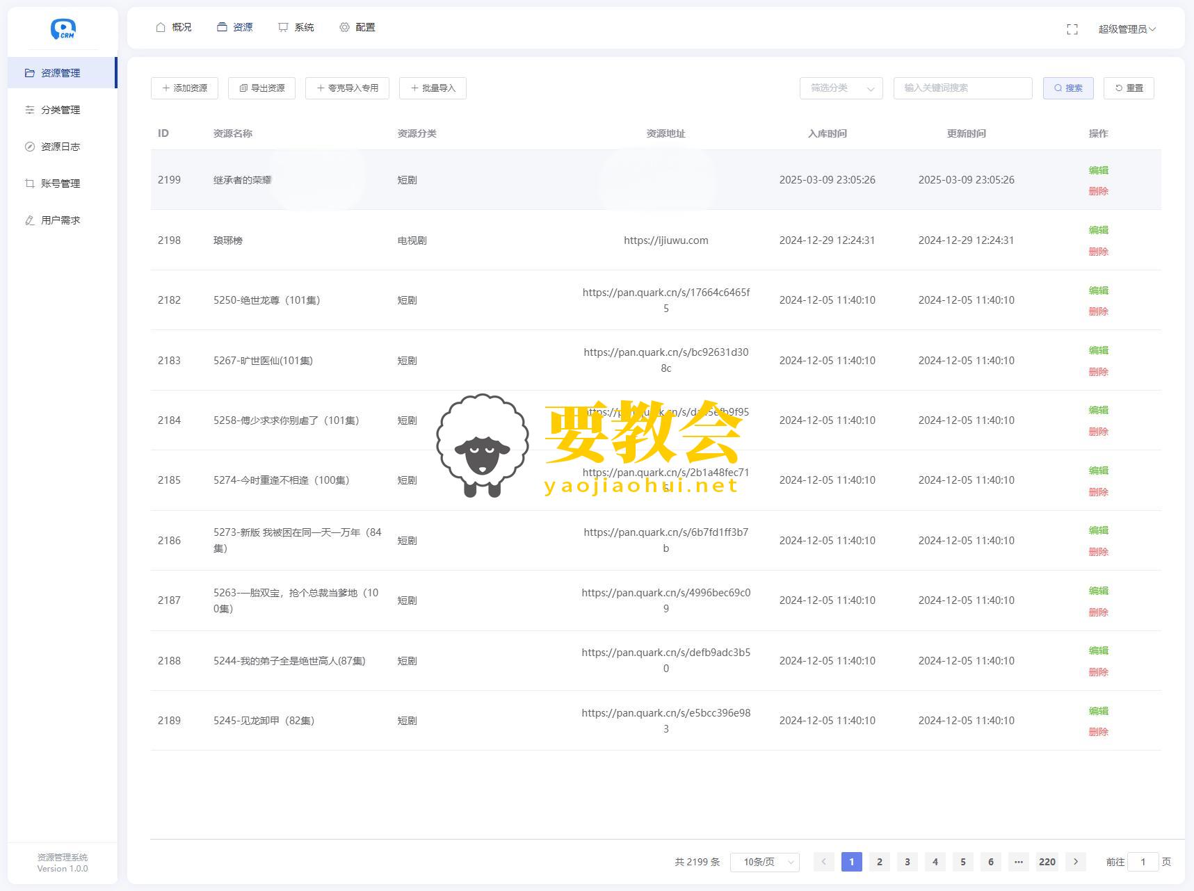 全新短剧影视云盘资源搜索引擎系统源码程序 亲测 附带12125条完整资源