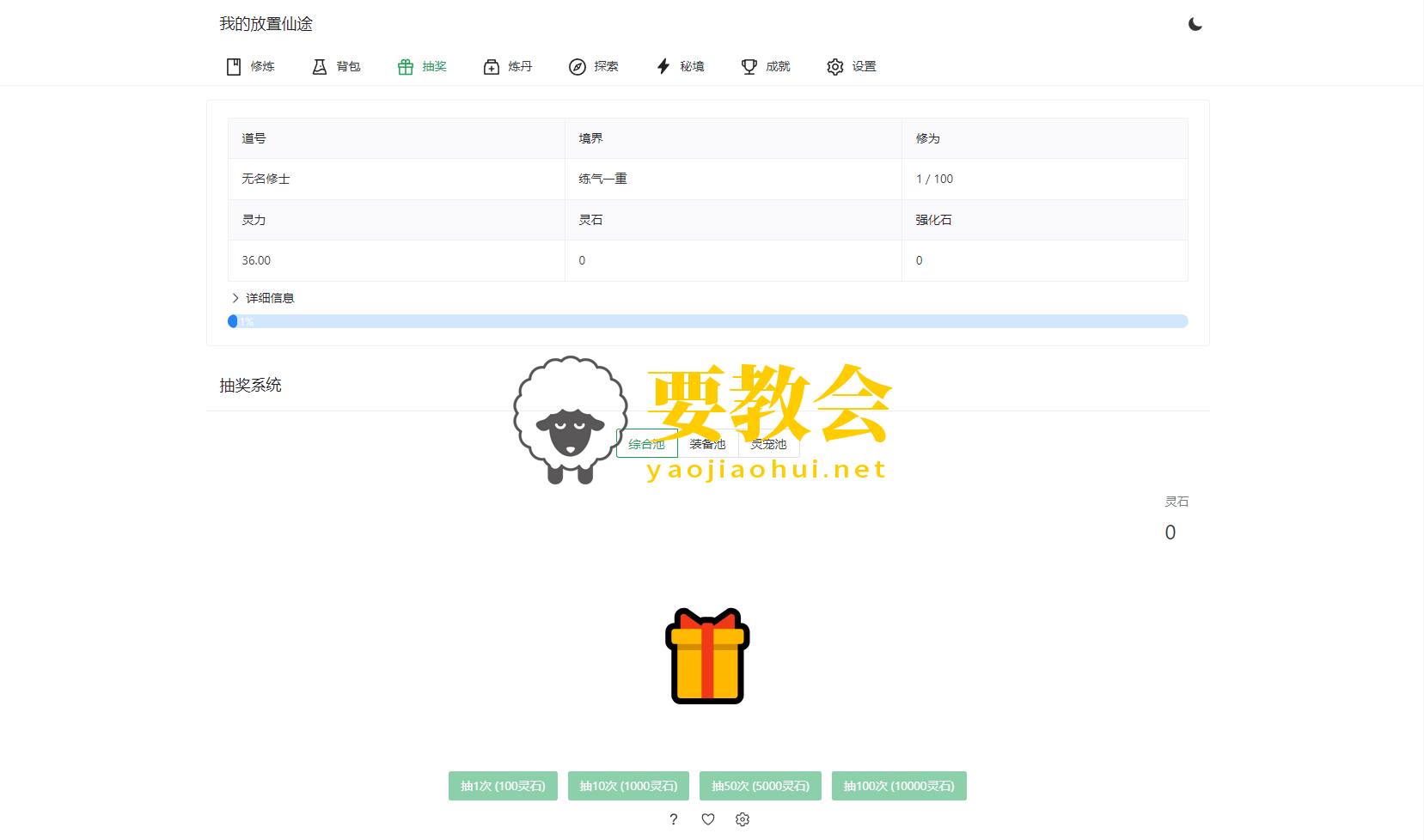 我的放置仙途 修仙类网页文字游戏源码程序 PC+H5自适应