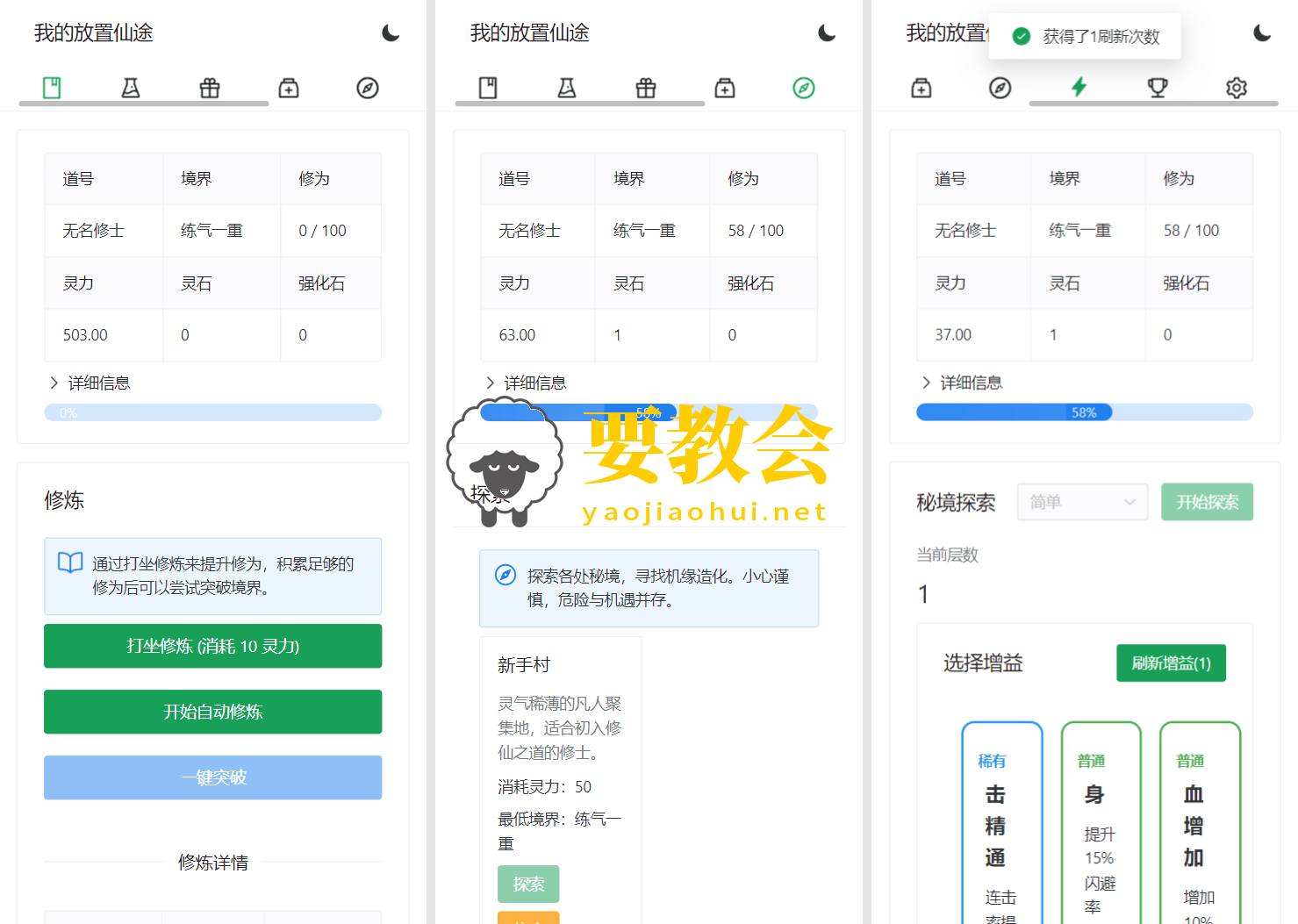 我的放置仙途 修仙类网页文字游戏源码程序 PC+H5自适应