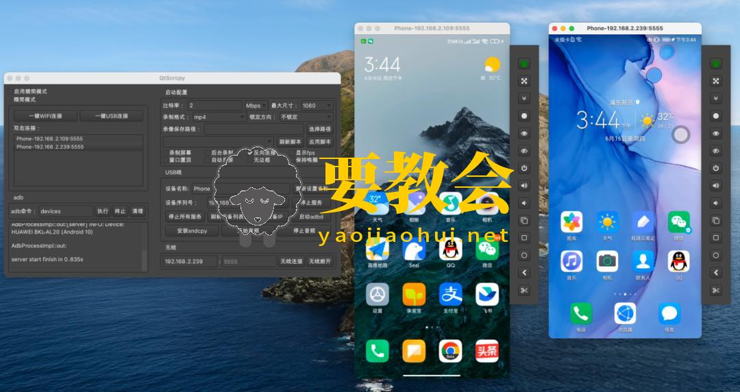 一款免费跨平台的安卓投屏工具:QtScrcpy 一款免费跨平台的安卓投屏工具:QtScrcpy