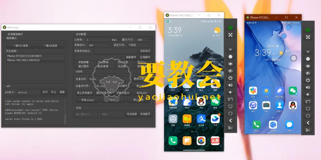 一款免费跨平台的安卓投屏工具:QtScrcpy 一款免费跨平台的安卓投屏工具:QtScrcpy
