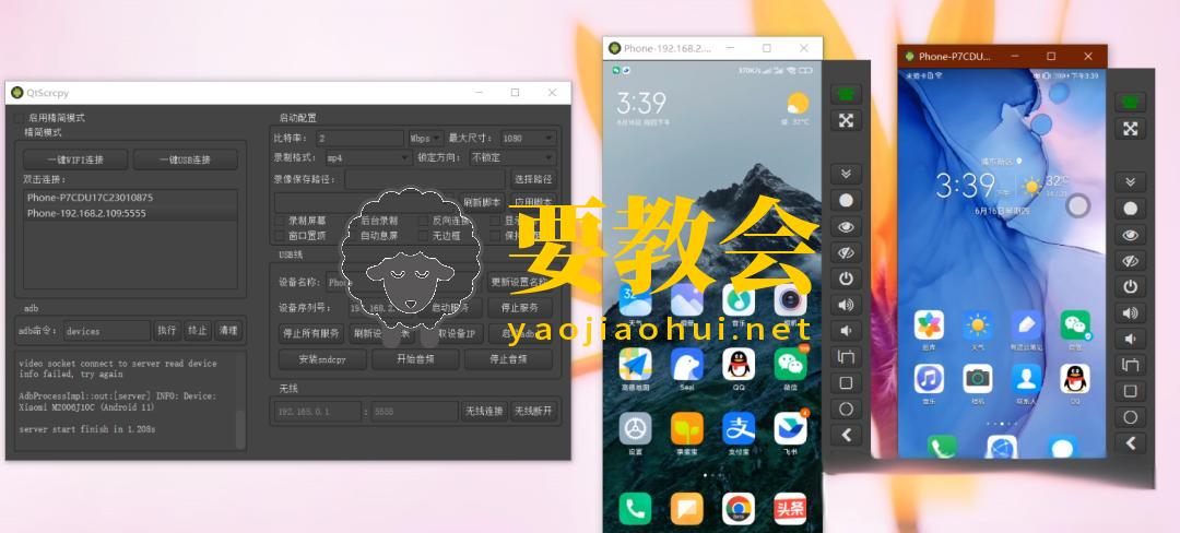一款免费跨平台的安卓投屏工具:QtScrcpy 一款免费跨平台的安卓投屏工具:QtScrcpy