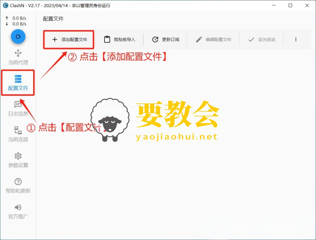 ClashN最新版Windows客户端下载及使用教程