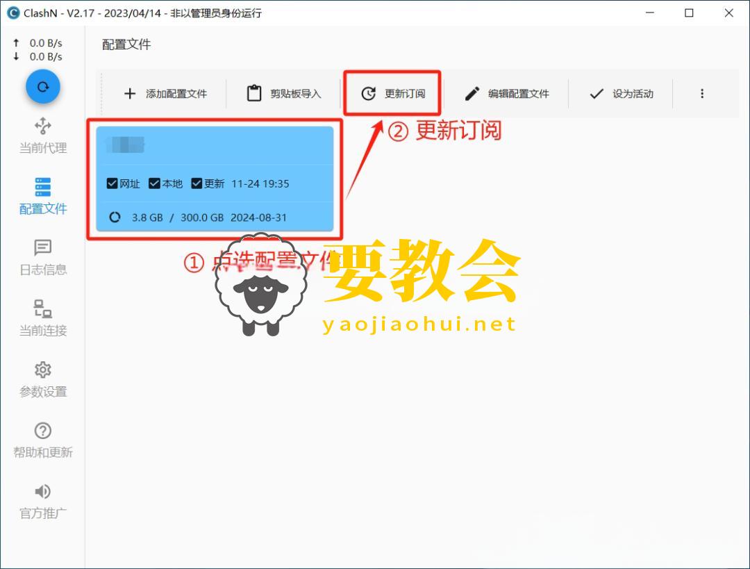 ClashN最新版Windows客户端下载及使用教程