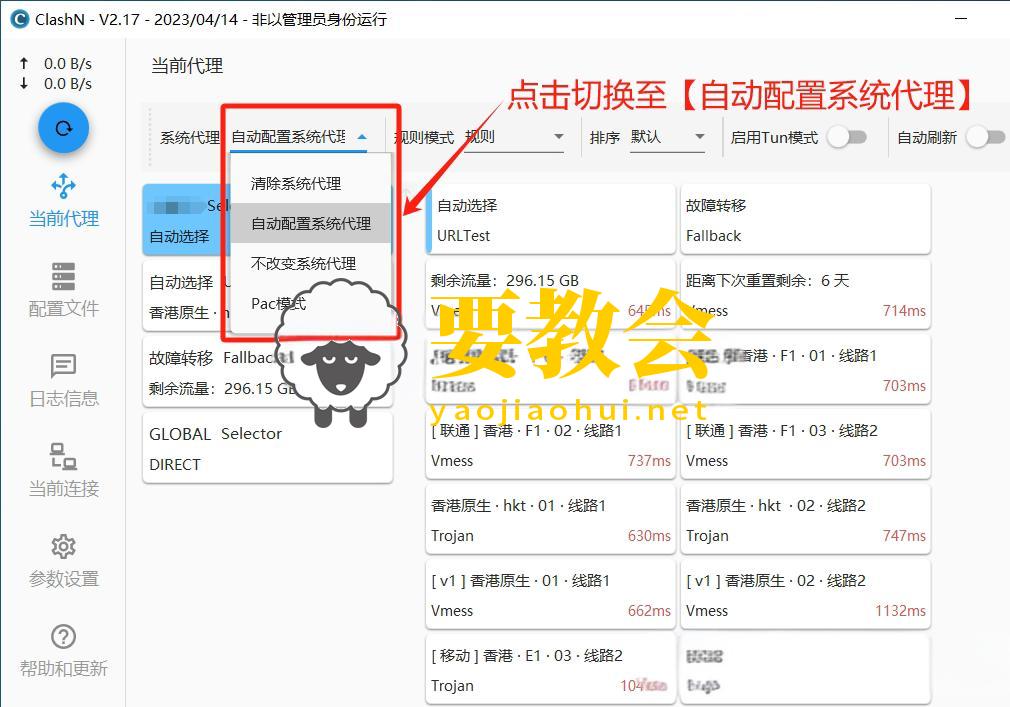 ClashN最新版Windows客户端下载及使用教程
