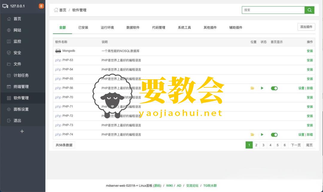 宝塔平替!轻量级开源Linux管理面板:mdserver-web 宝塔平替!轻量级开源Linux管理面板:mdserver-web
