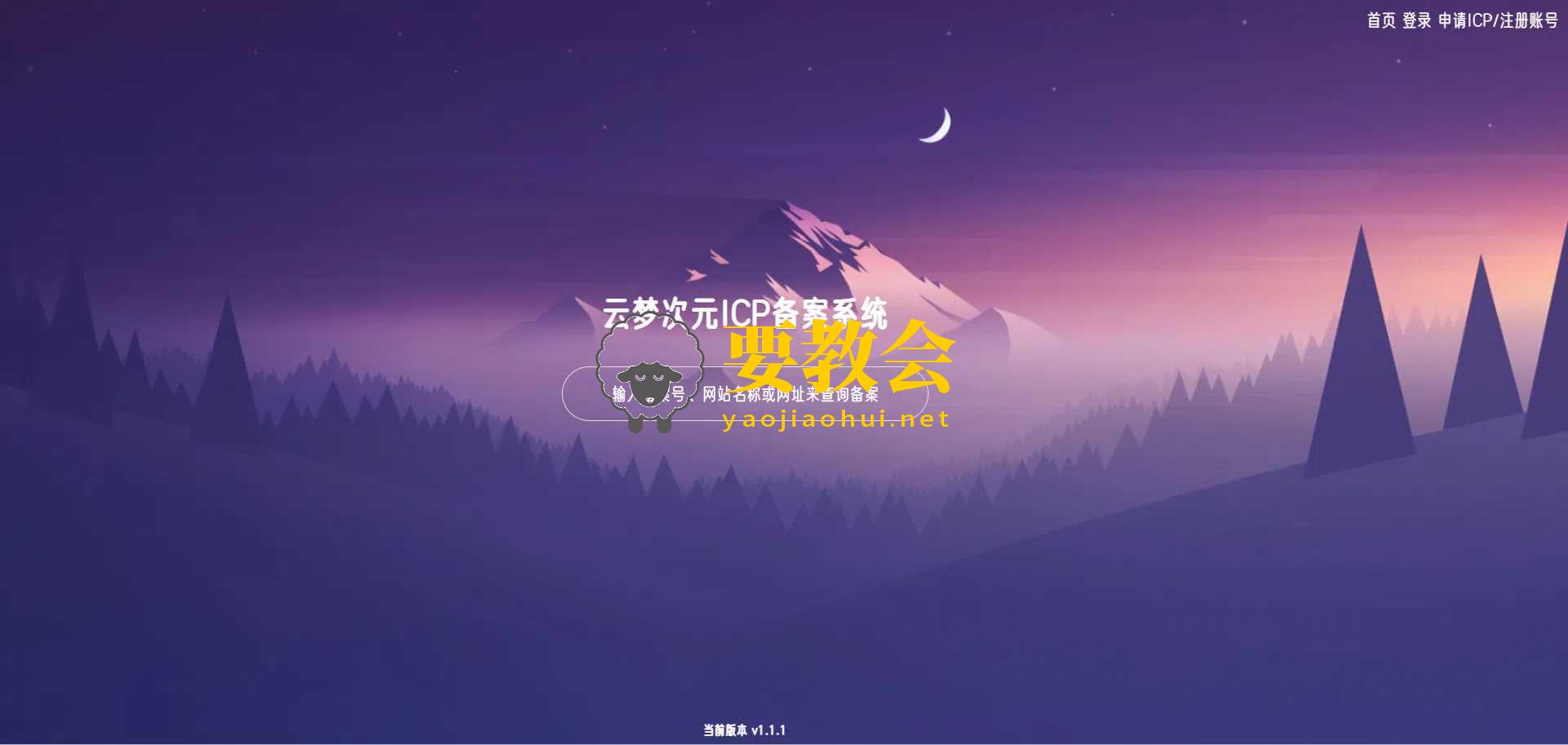 云梦次元ICP备案系统源码程序
