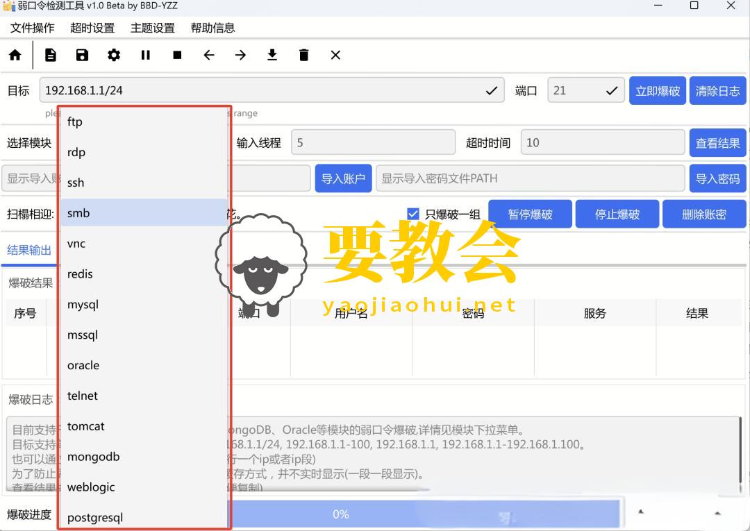 超级弱口令检测工具:一键检测弱口令漏洞! 超级弱口令检测工具:一键检测弱口令漏洞!