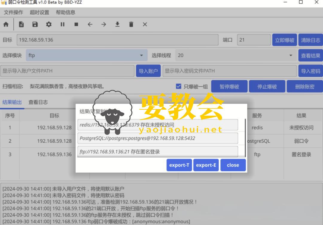 超级弱口令检测工具:一键检测弱口令漏洞! 超级弱口令检测工具:一键检测弱口令漏洞!