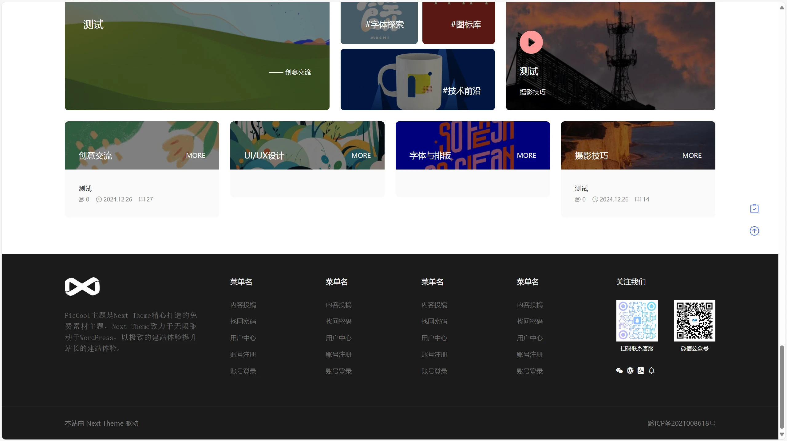PicCool主题，高颜值的WordPress素材主题模板.webp