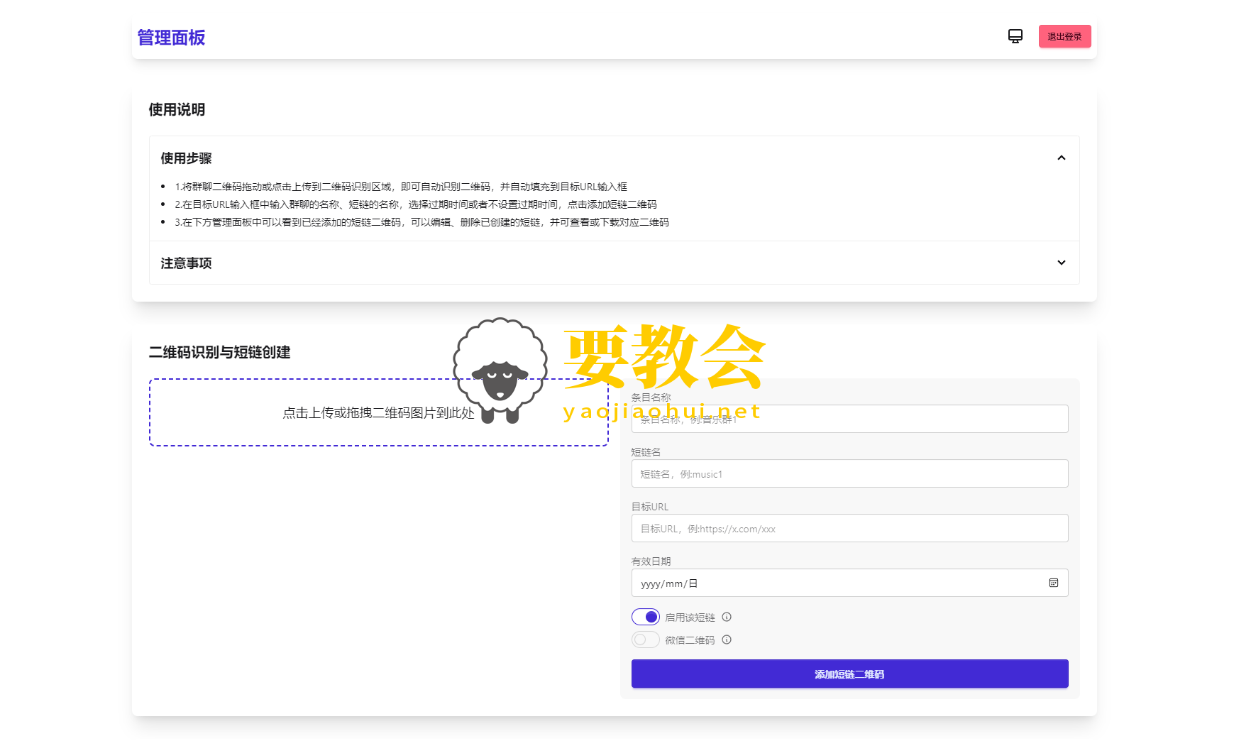 微信群永久二维码活码生成系统源码