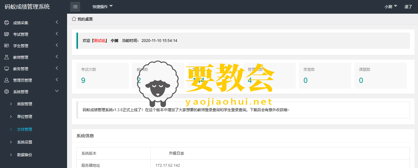 最新学生成绩管理系统程序源码 Thinkphp6框架.png