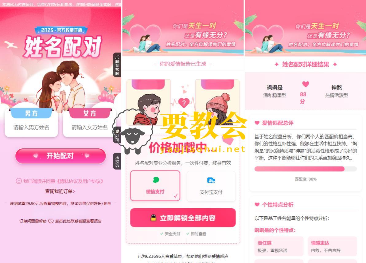 2025年最新姓名配对测算系统程序源码 带后台完整版