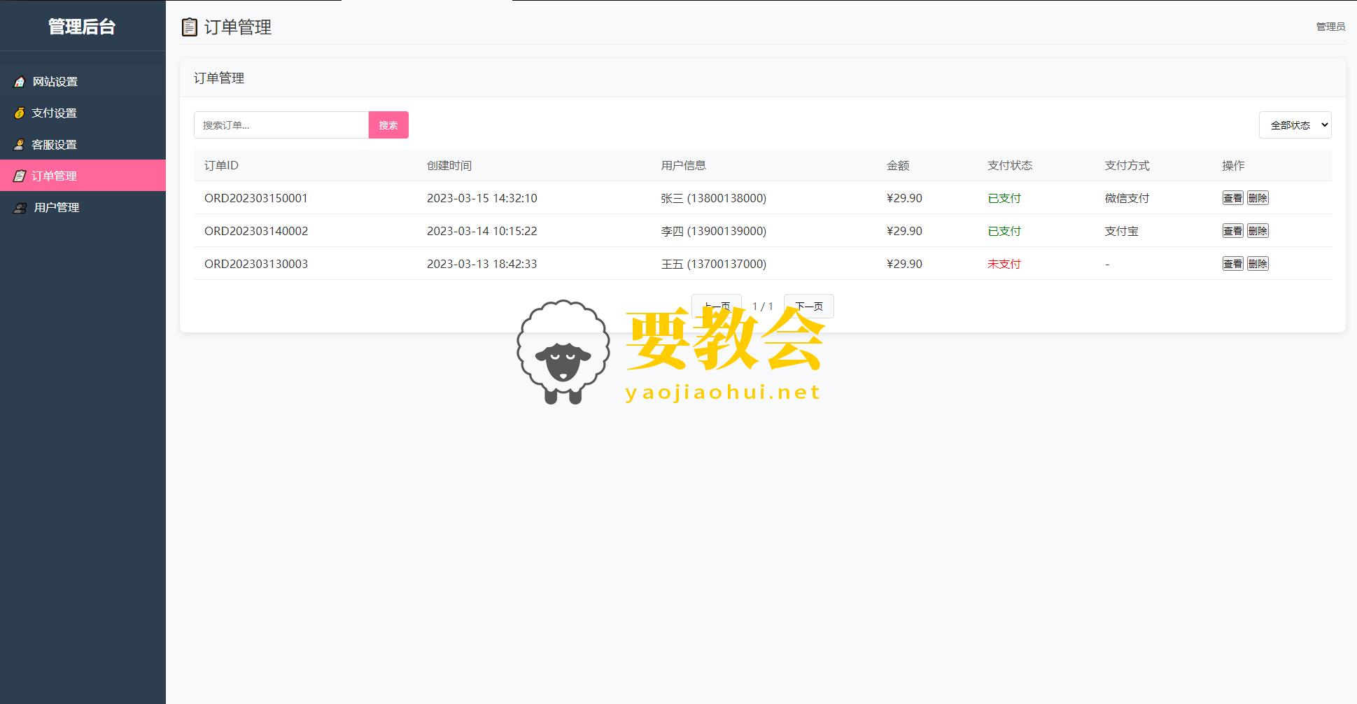 2025年最新姓名配对测算系统程序源码 带后台完整版