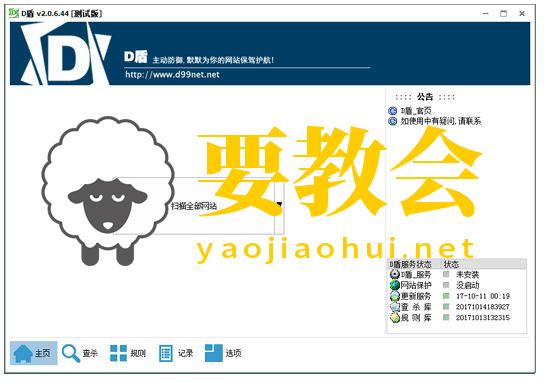 D盾 防火墙.jpg