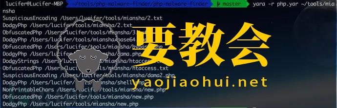PHP Malware Finder webshell扫描查杀.jpg