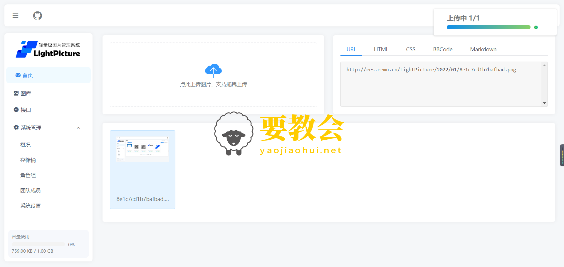 LightPicture图床系统源码程序.png