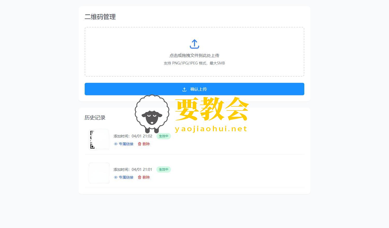 全新轻量级PHP简约活码管理系统