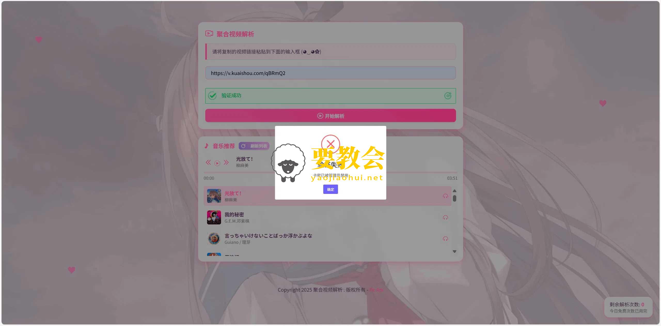全新二次元短视频解析系统程序带卡密验证.jpg