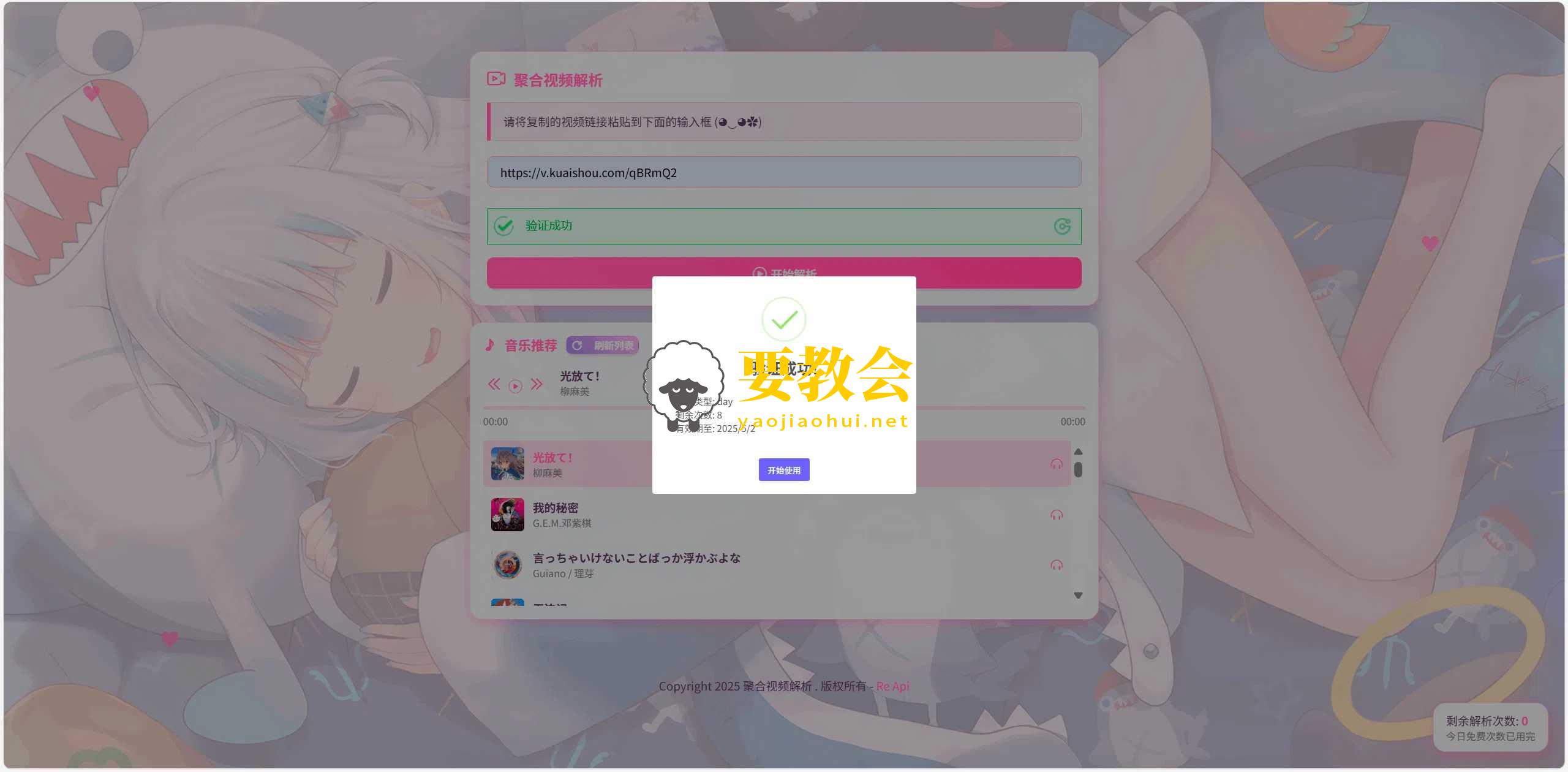 全新二次元短视频解析系统程序带卡密验证.jpg