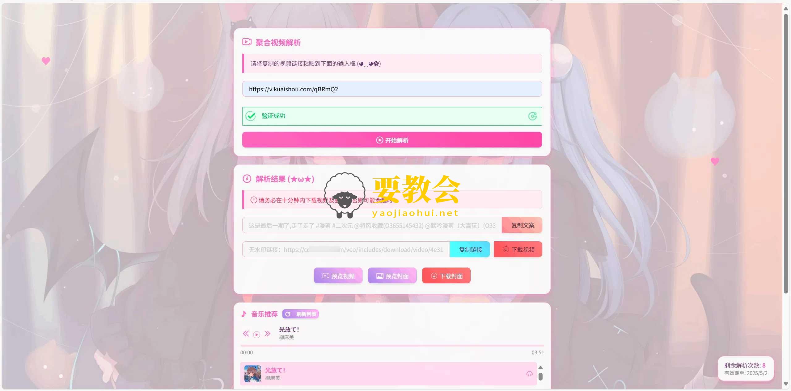 全新二次元短视频解析系统程序带卡密验证.jpg