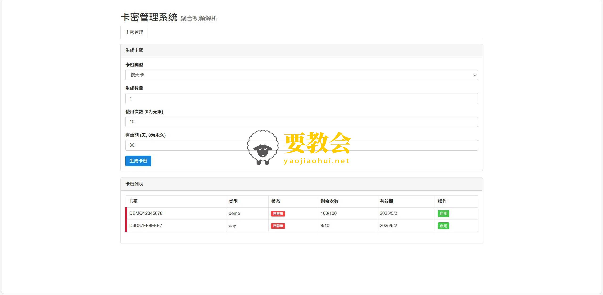 全新二次元短视频解析系统程序带卡密验证.jpg