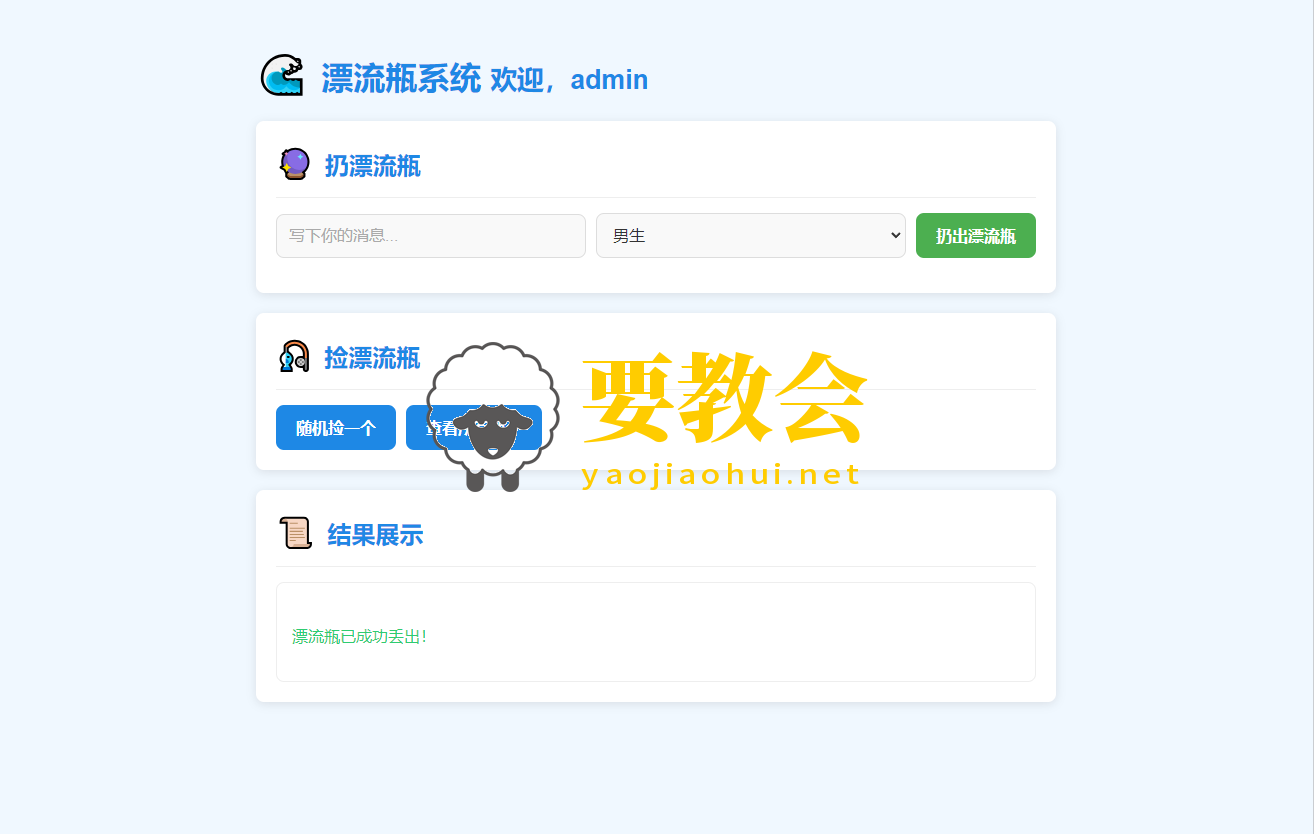 全新UI简易漂流瓶系统源码程序.png