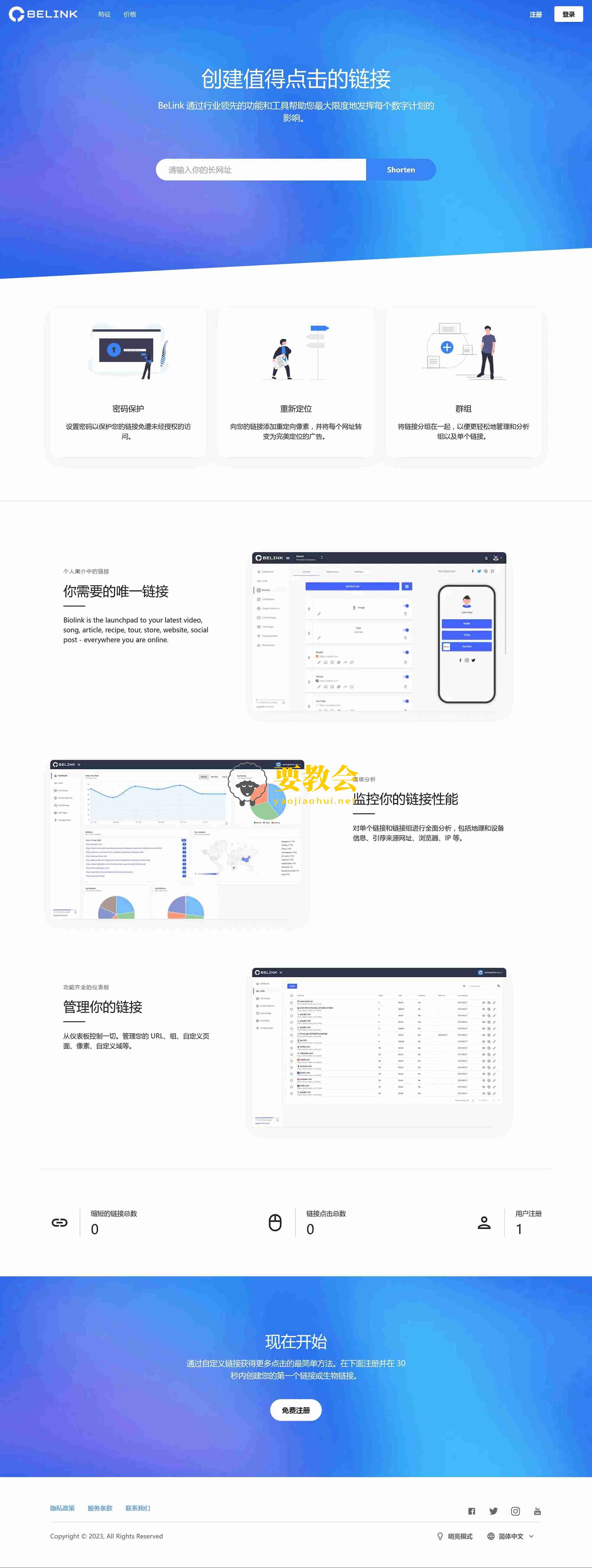 BeLink：支持生成多种URL 缩短网址PHP源码程序.jpg