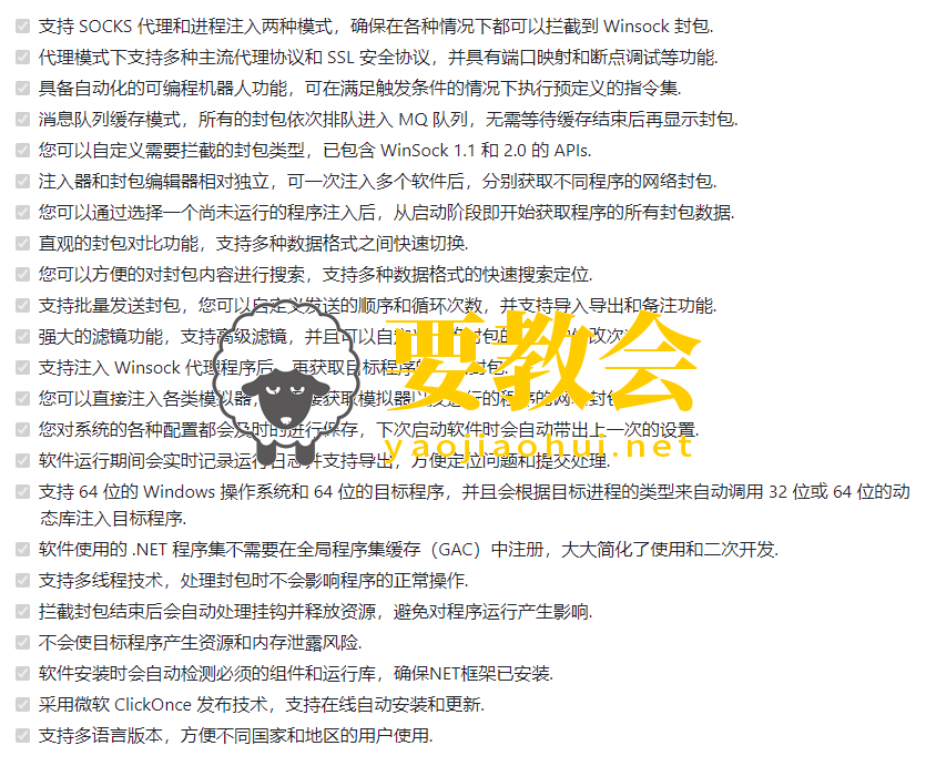 一款基于.NET 开源、可以拦截并修改WinSock封包的Windows软件.png 一款基于.NET 开源、可以拦截并修改WinSock封包的Windows软件.png
