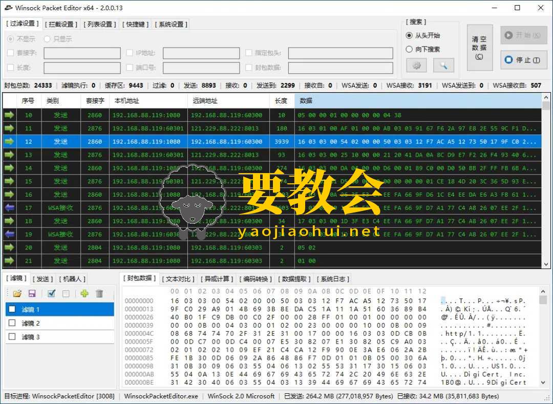 一款基于.NET 开源、可以拦截并修改WinSock封包的Windows软件.jpg 一款基于.NET 开源、可以拦截并修改WinSock封包的Windows软件.jpg