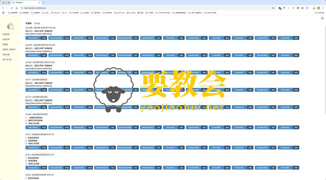 一款开源免费、多端、全能的远程桌面工具，非常强大！.jpg