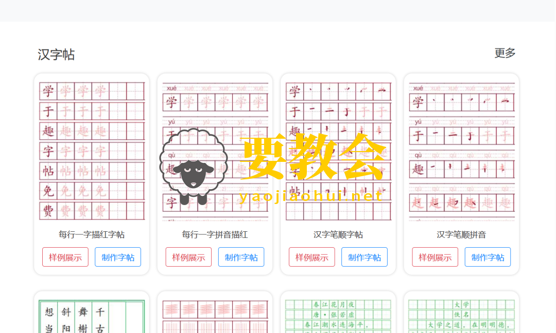 学于趣字帖