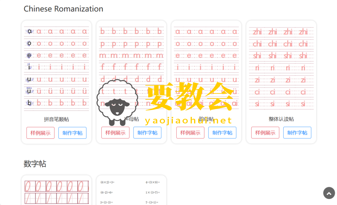 学于趣字帖
