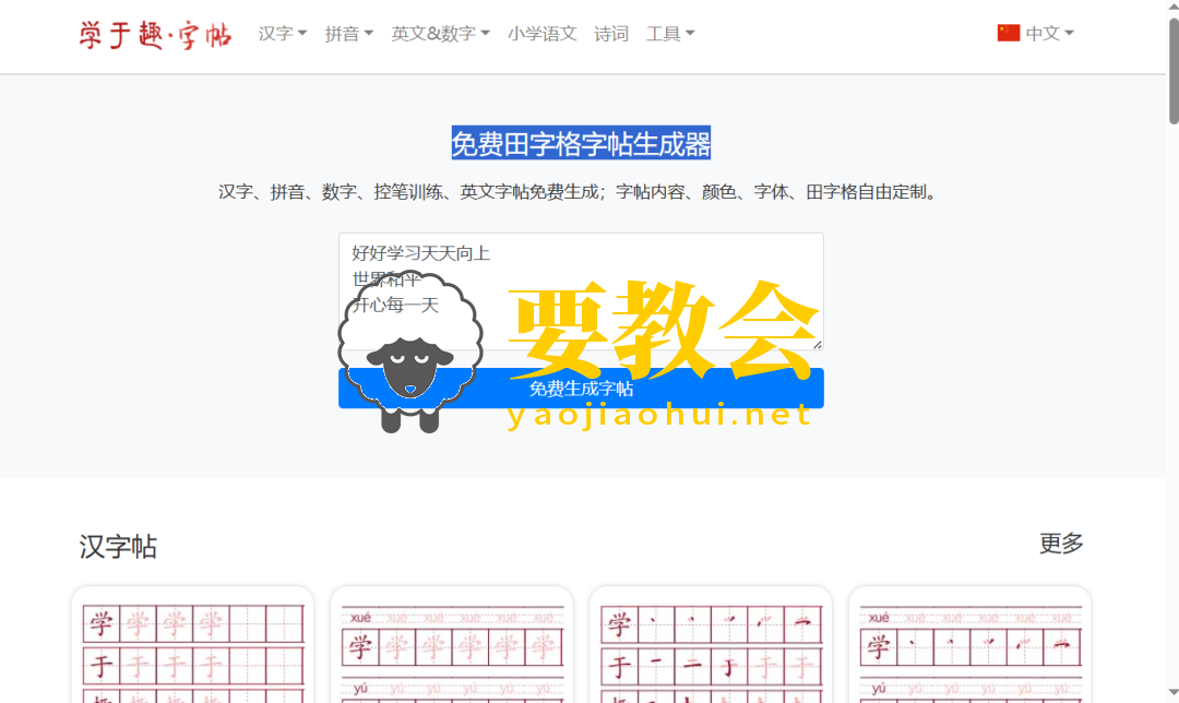 学于趣字帖