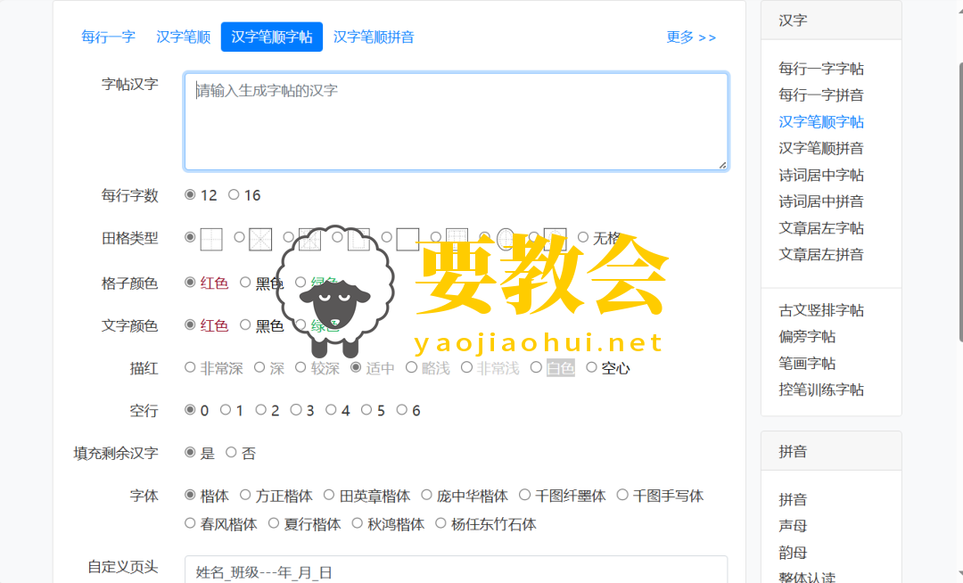 学于趣字帖
