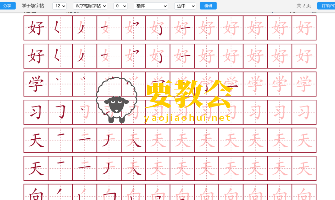 学于趣字帖