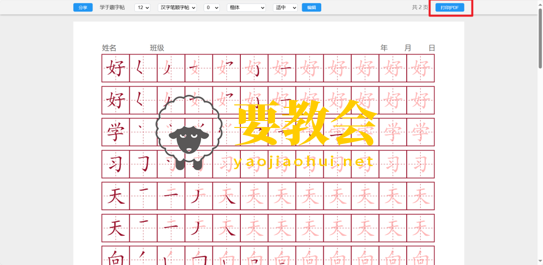 学于趣字帖