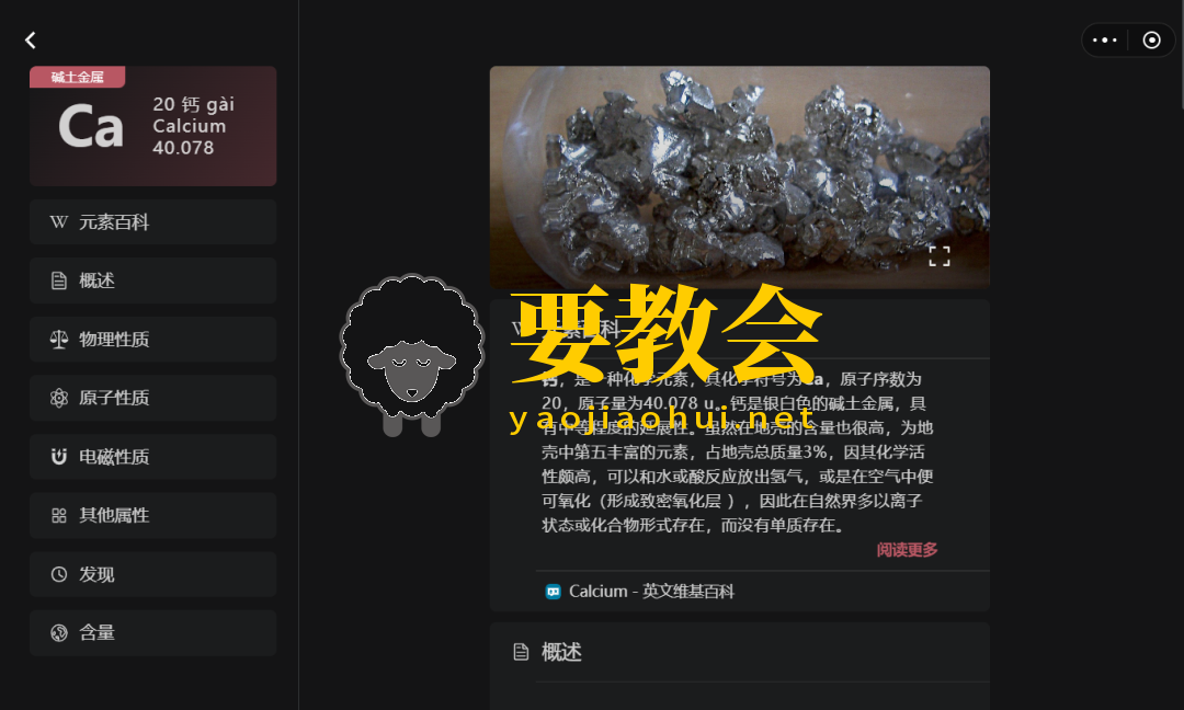 元素周期表PRO