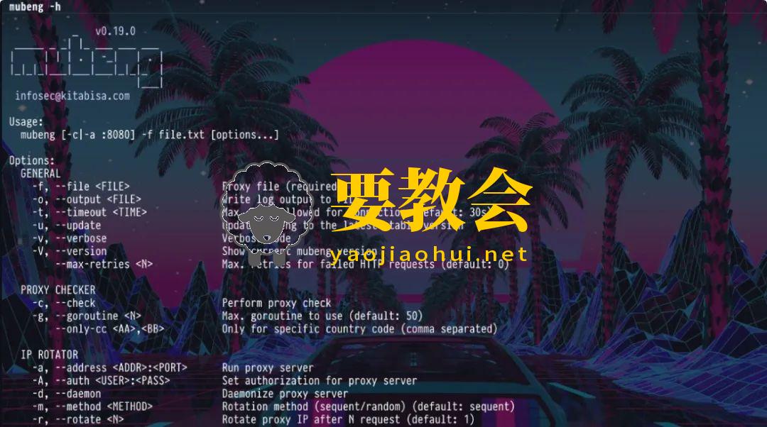 代理池工具：mubeng