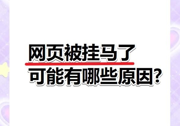 常见网站挂马技术手段介绍