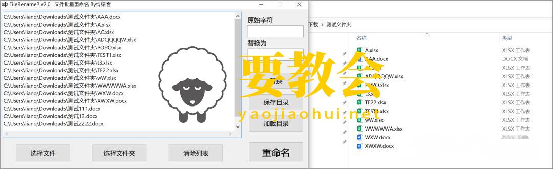 文件批量重命名小工具：FileRename2