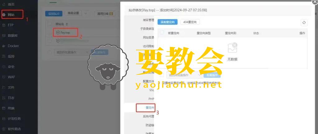 宝塔面板：网站www域名重定向到主域名，集中网站权重