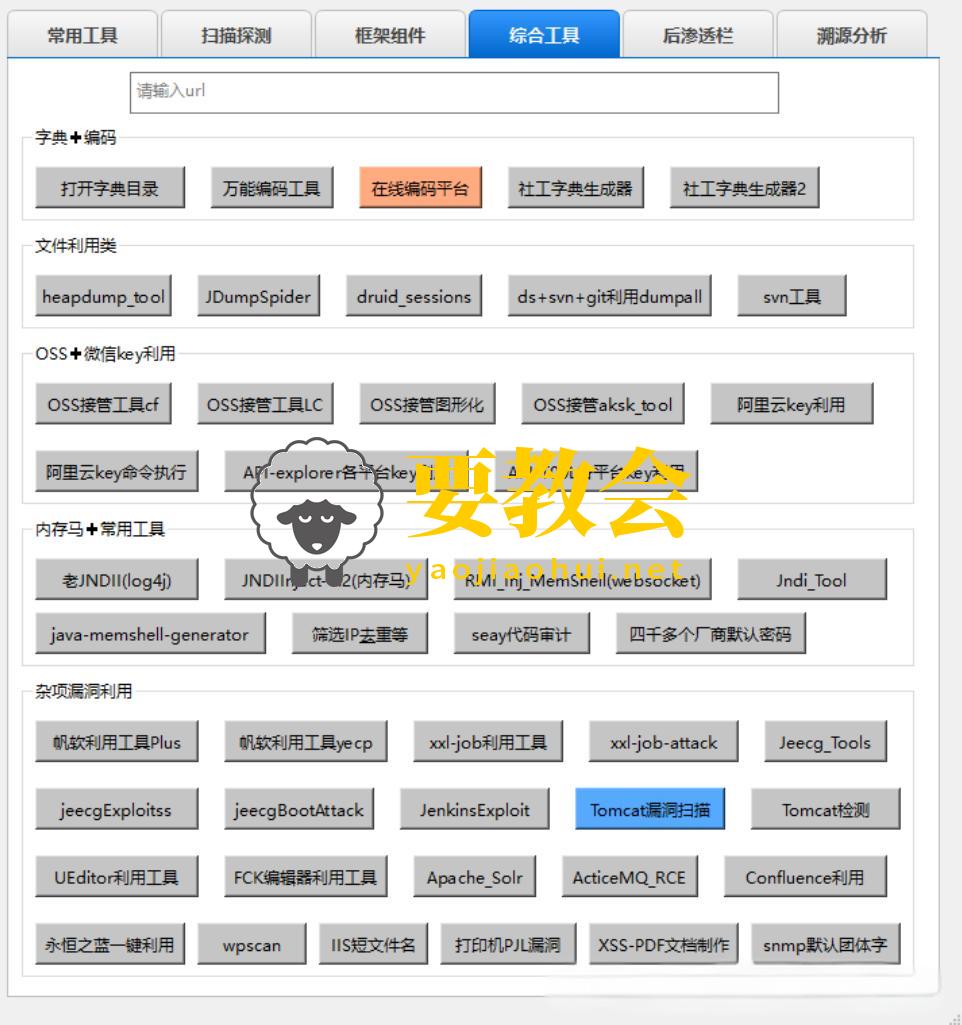 开源渗透测试工具箱：水滴工具箱