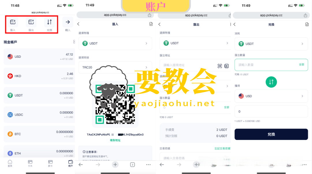 PokePay虚拟卡全攻略：注册开卡、充值使用与收费标准详解