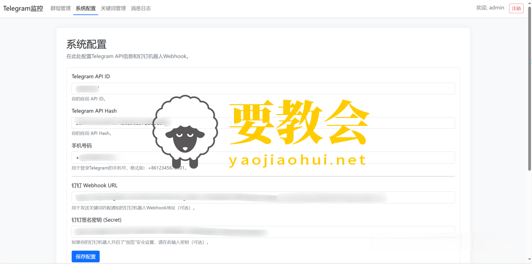 Telegram群组内容监控系统