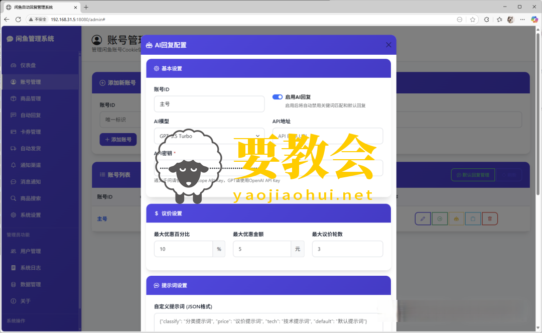 智能回复+自动发货：免费开源的闲鱼神器